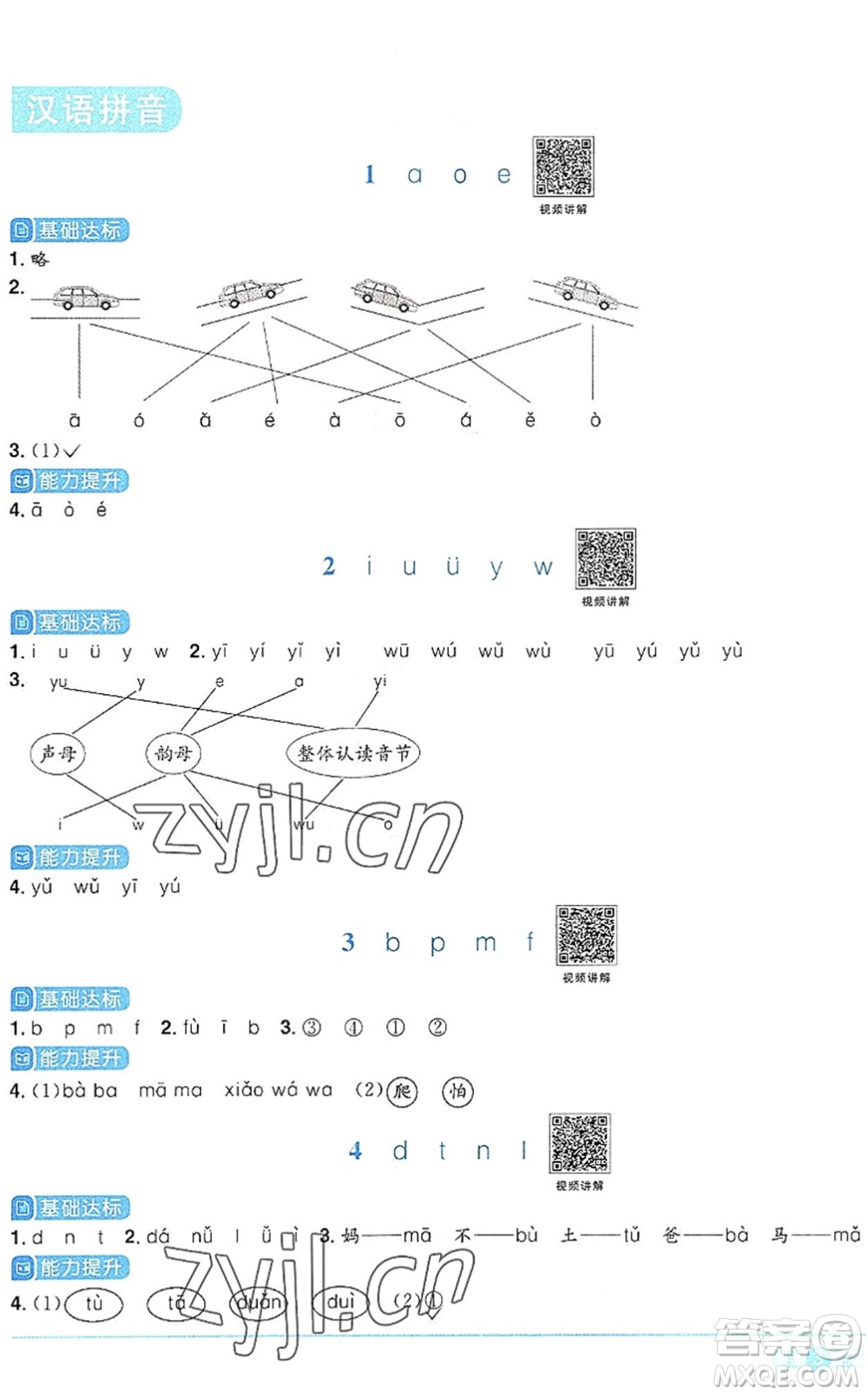 江西教育出版社2022陽(yáng)光同學(xué)課時(shí)優(yōu)化作業(yè)一年級(jí)語(yǔ)文上冊(cè)RJ人教版答案