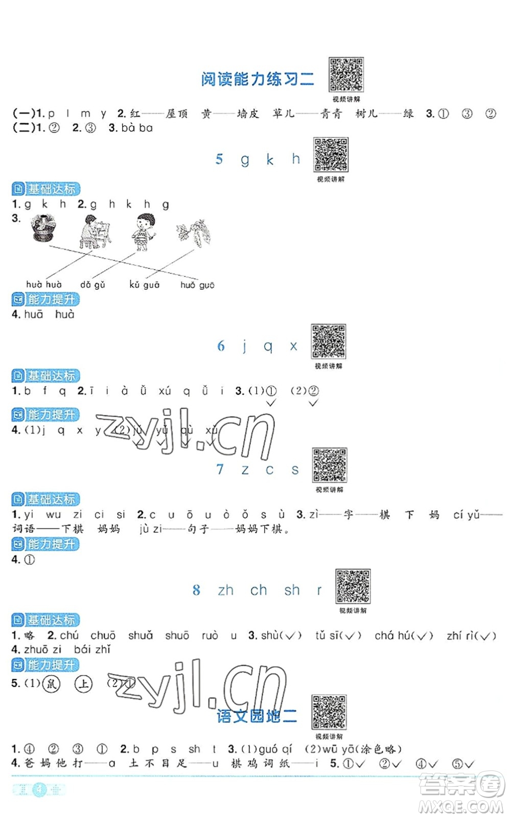 江西教育出版社2022陽(yáng)光同學(xué)課時(shí)優(yōu)化作業(yè)一年級(jí)語(yǔ)文上冊(cè)RJ人教版答案