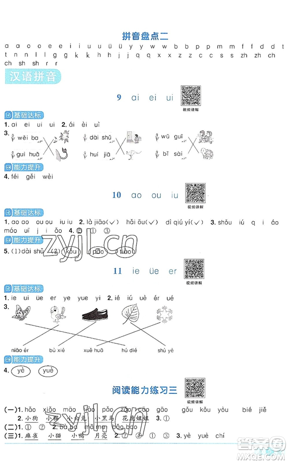 江西教育出版社2022陽(yáng)光同學(xué)課時(shí)優(yōu)化作業(yè)一年級(jí)語(yǔ)文上冊(cè)RJ人教版答案