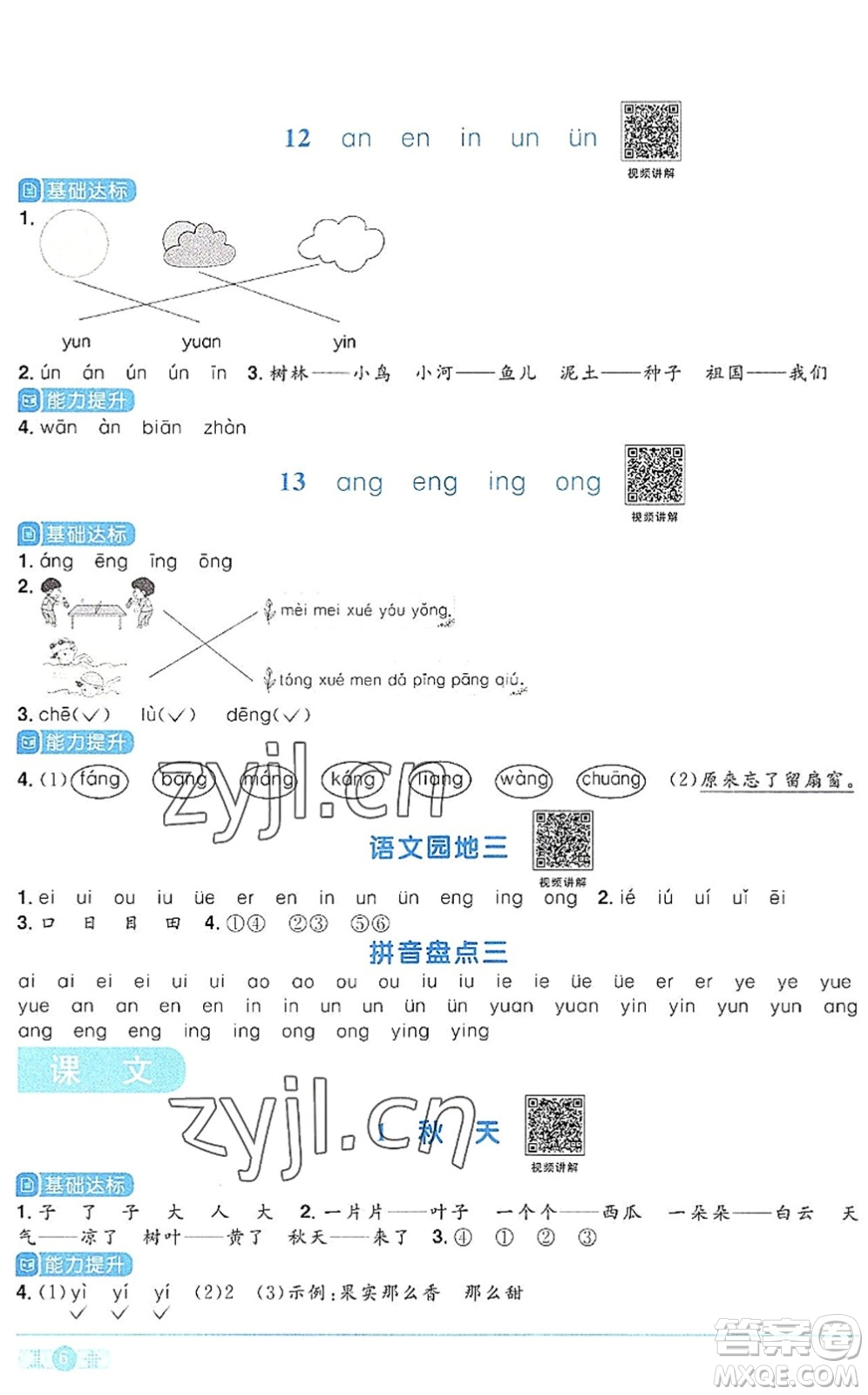 江西教育出版社2022陽(yáng)光同學(xué)課時(shí)優(yōu)化作業(yè)一年級(jí)語(yǔ)文上冊(cè)RJ人教版答案