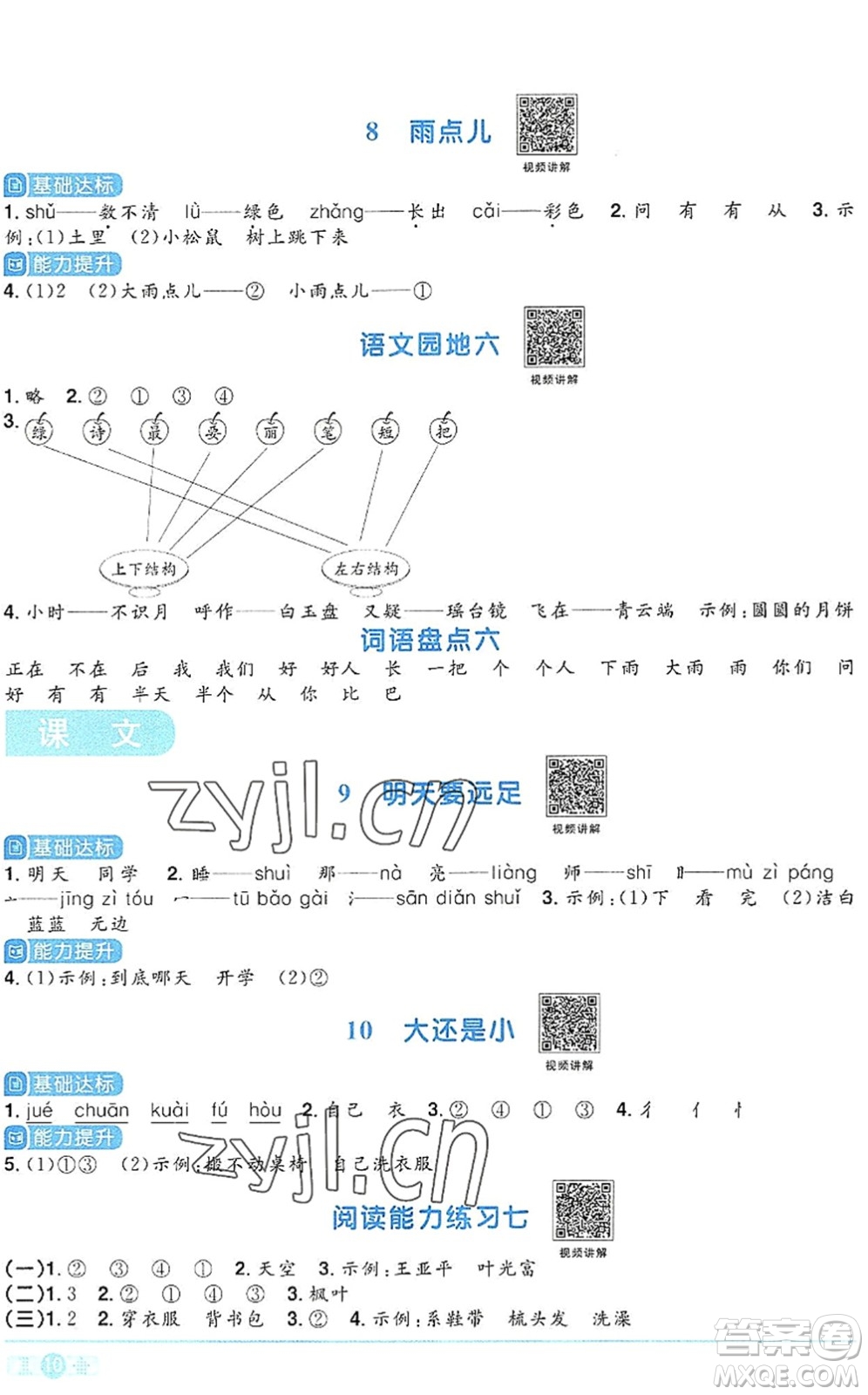 江西教育出版社2022陽(yáng)光同學(xué)課時(shí)優(yōu)化作業(yè)一年級(jí)語(yǔ)文上冊(cè)RJ人教版答案