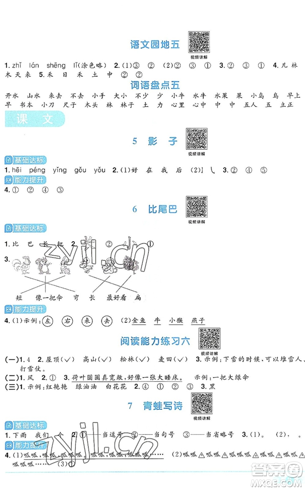 江西教育出版社2022陽(yáng)光同學(xué)課時(shí)優(yōu)化作業(yè)一年級(jí)語(yǔ)文上冊(cè)RJ人教版答案