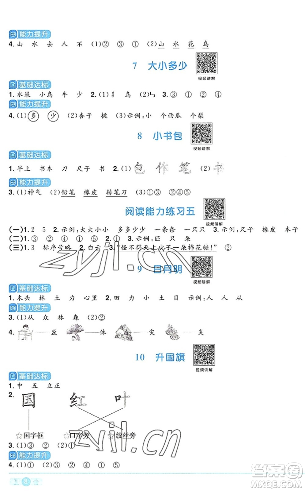 江西教育出版社2022陽(yáng)光同學(xué)課時(shí)優(yōu)化作業(yè)一年級(jí)語(yǔ)文上冊(cè)RJ人教版答案