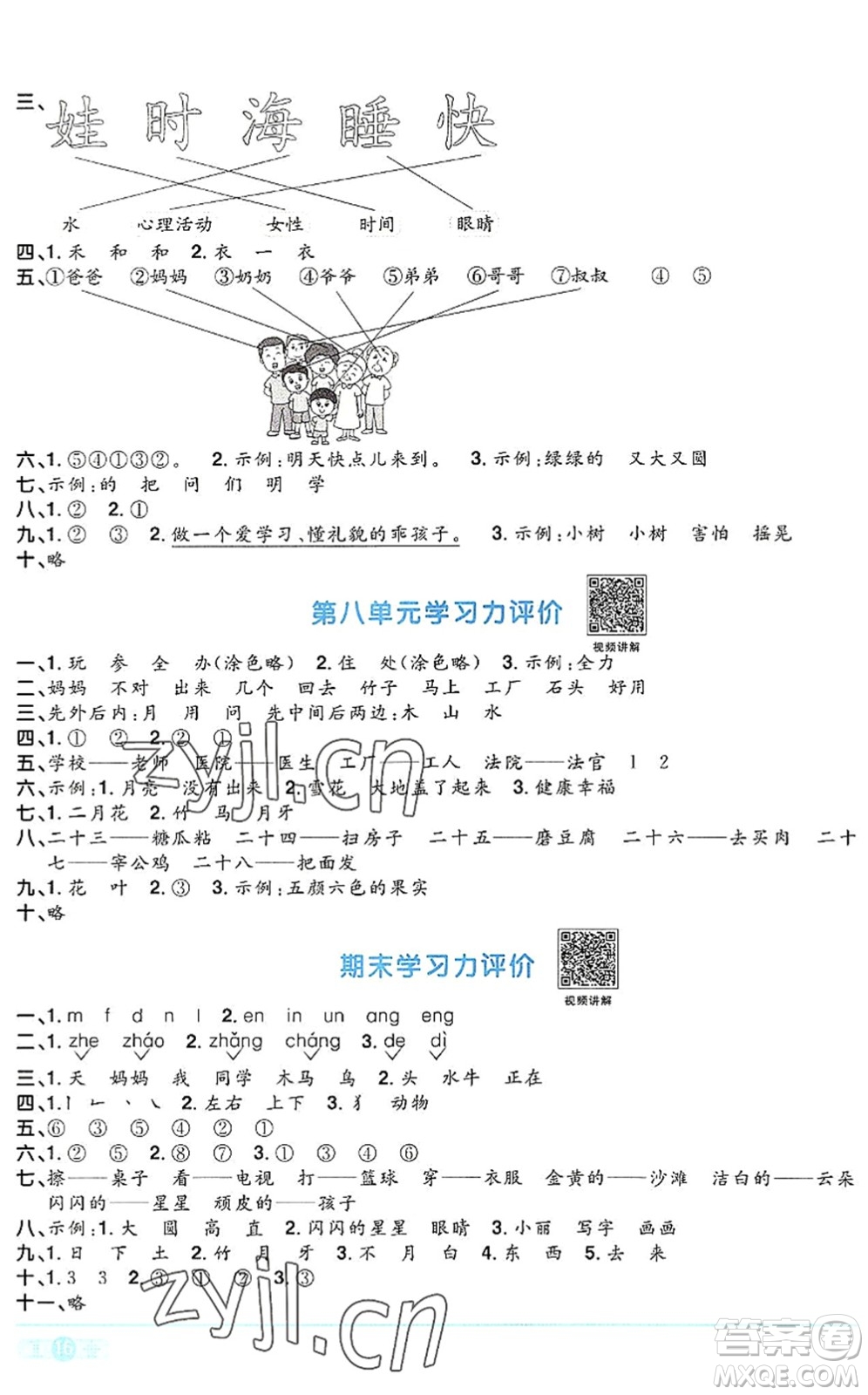 江西教育出版社2022陽(yáng)光同學(xué)課時(shí)優(yōu)化作業(yè)一年級(jí)語(yǔ)文上冊(cè)RJ人教版答案