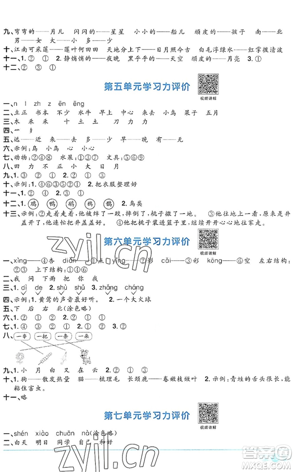 江西教育出版社2022陽(yáng)光同學(xué)課時(shí)優(yōu)化作業(yè)一年級(jí)語(yǔ)文上冊(cè)RJ人教版答案