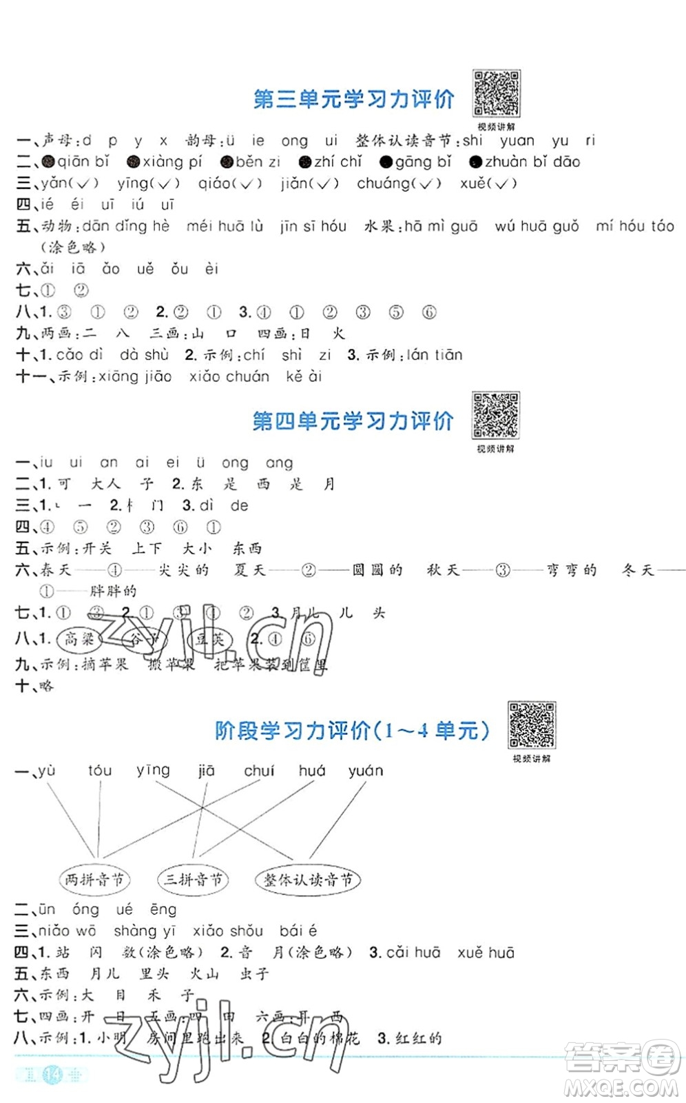 江西教育出版社2022陽(yáng)光同學(xué)課時(shí)優(yōu)化作業(yè)一年級(jí)語(yǔ)文上冊(cè)RJ人教版答案