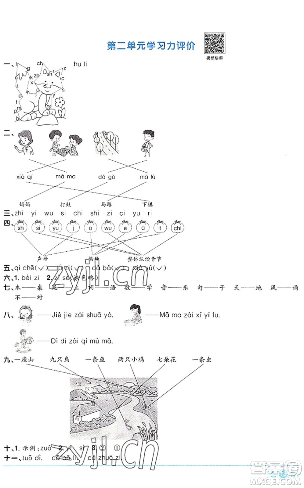 江西教育出版社2022陽(yáng)光同學(xué)課時(shí)優(yōu)化作業(yè)一年級(jí)語(yǔ)文上冊(cè)RJ人教版答案