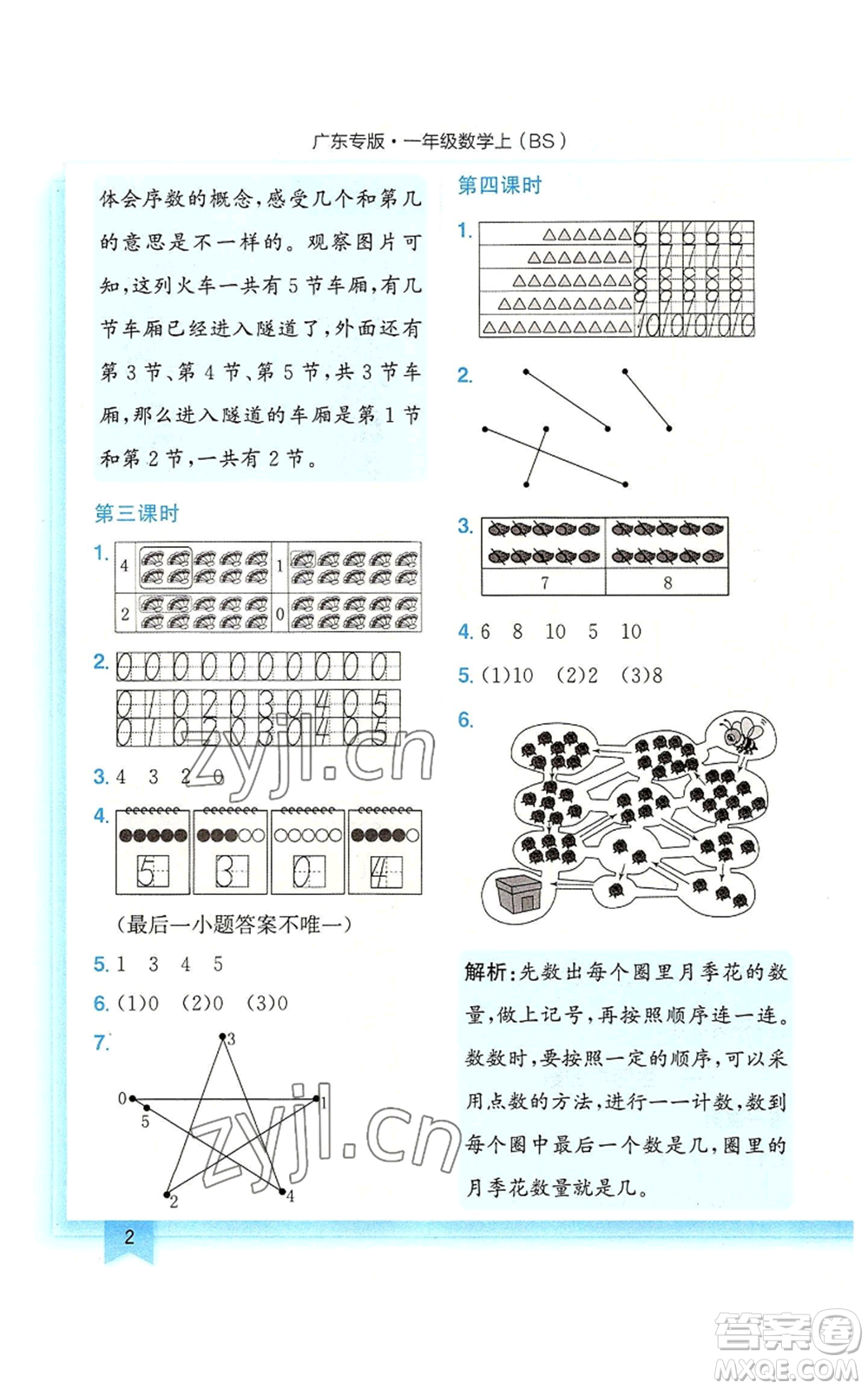 龍門(mén)書(shū)局2022黃岡小狀元作業(yè)本一年級(jí)上冊(cè)數(shù)學(xué)北師大版廣東專版參考答案