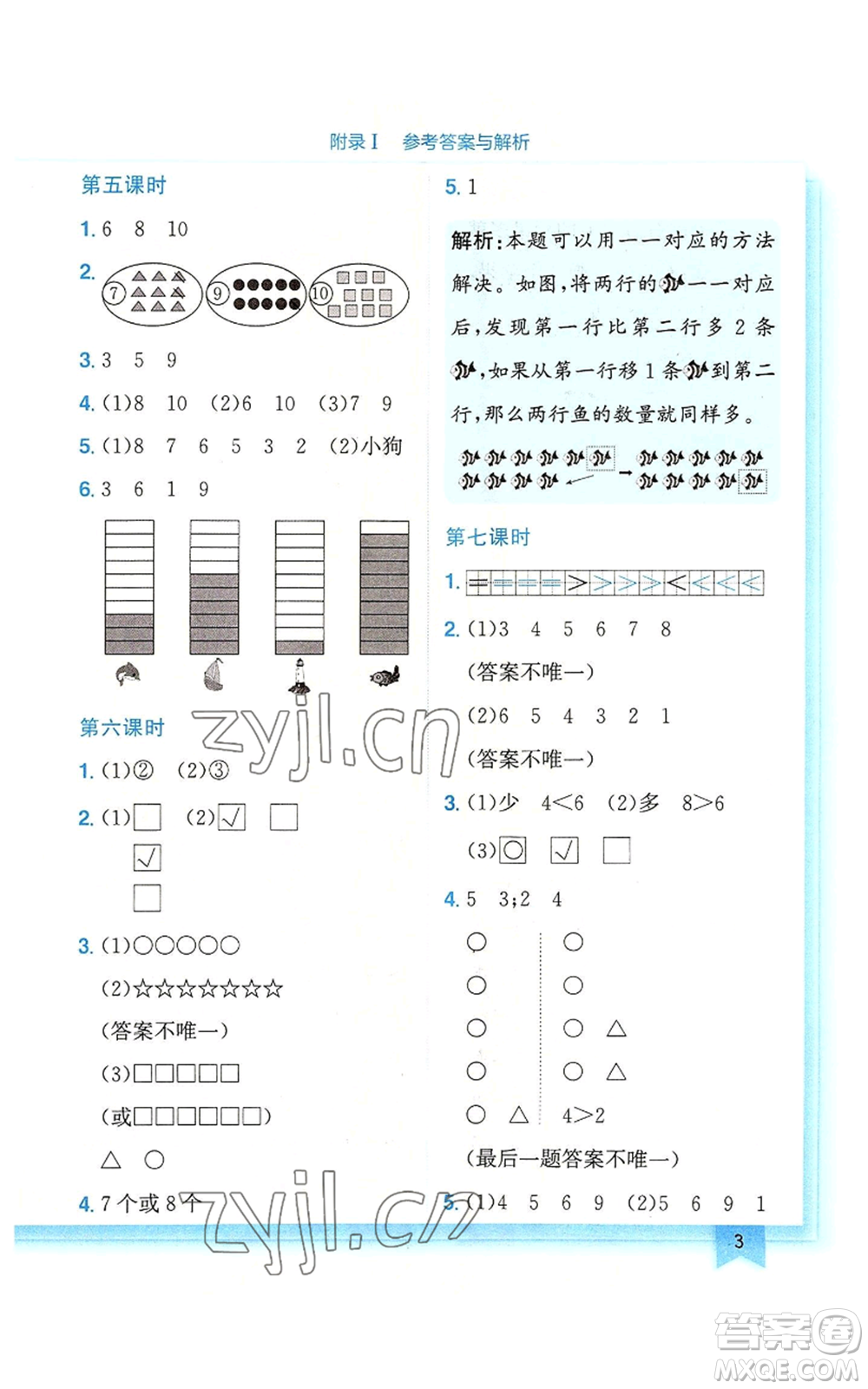 龍門(mén)書(shū)局2022黃岡小狀元作業(yè)本一年級(jí)上冊(cè)數(shù)學(xué)北師大版廣東專版參考答案