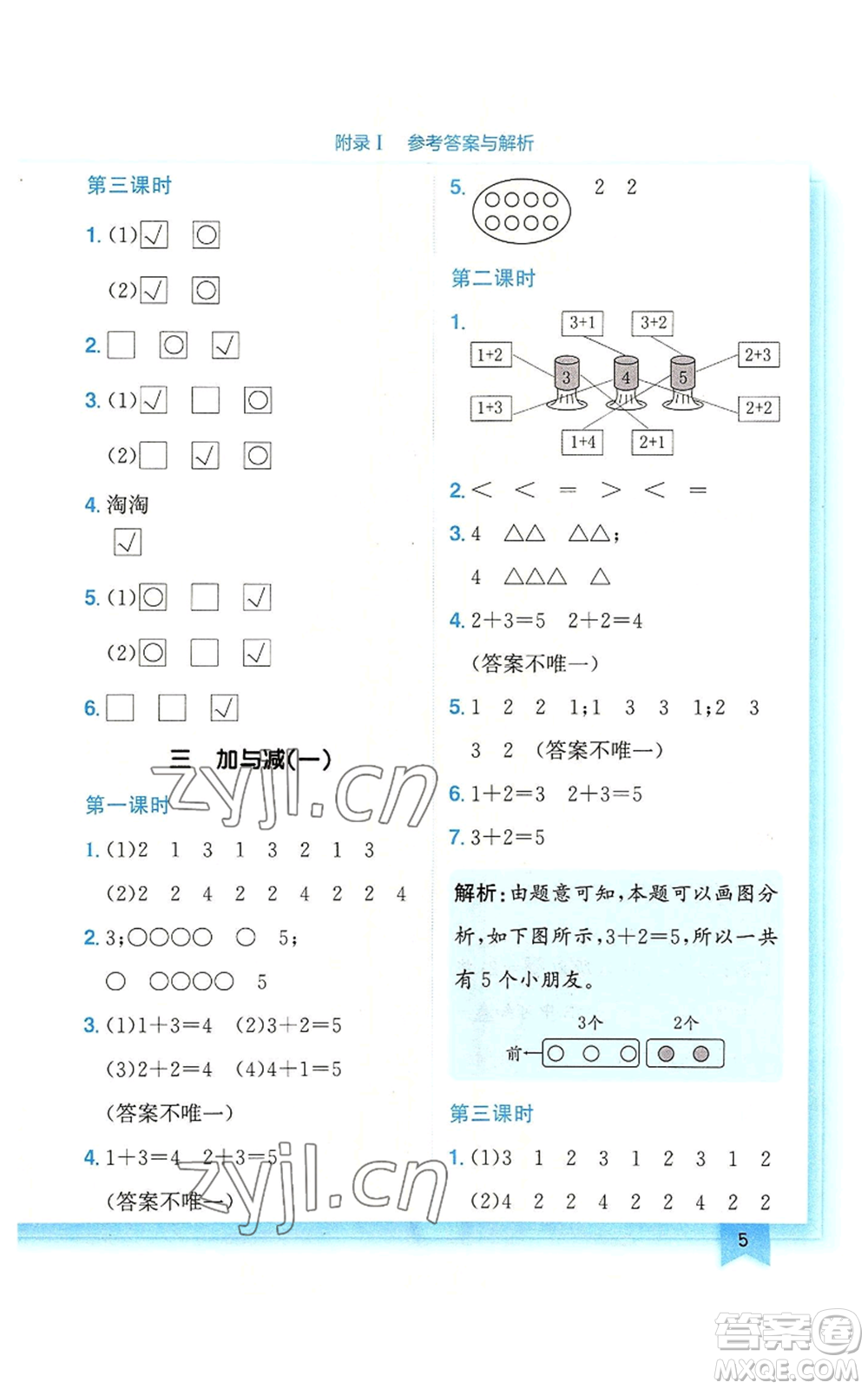 龍門(mén)書(shū)局2022黃岡小狀元作業(yè)本一年級(jí)上冊(cè)數(shù)學(xué)北師大版廣東專版參考答案