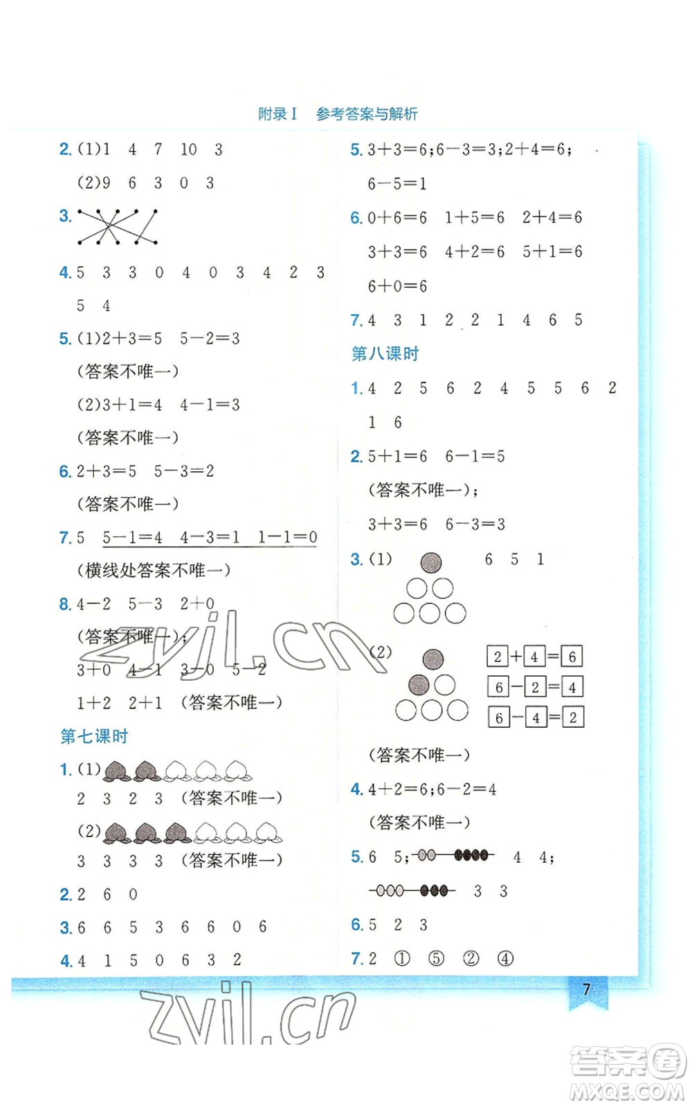 龍門(mén)書(shū)局2022黃岡小狀元作業(yè)本一年級(jí)上冊(cè)數(shù)學(xué)北師大版廣東專版參考答案