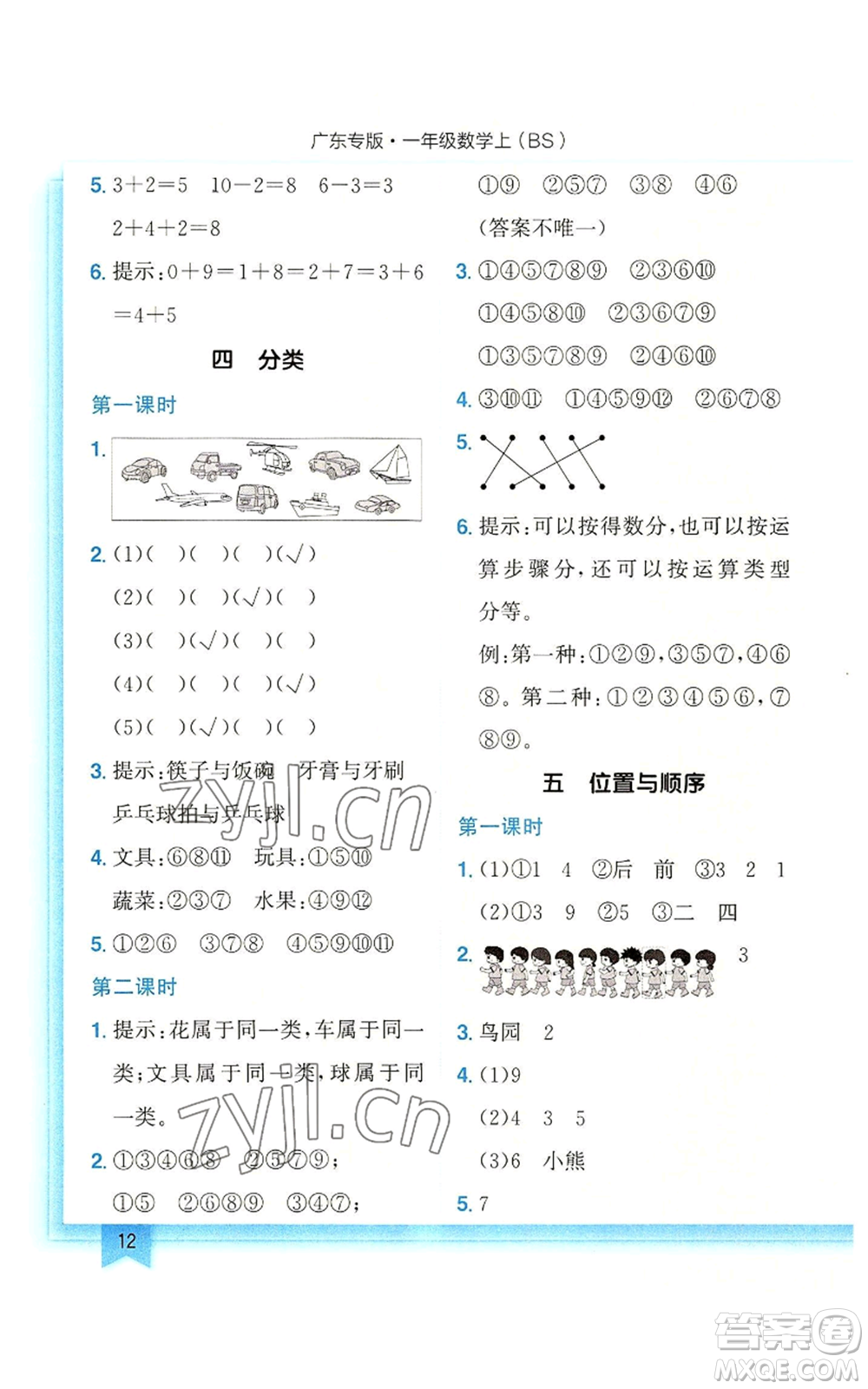 龍門(mén)書(shū)局2022黃岡小狀元作業(yè)本一年級(jí)上冊(cè)數(shù)學(xué)北師大版廣東專版參考答案