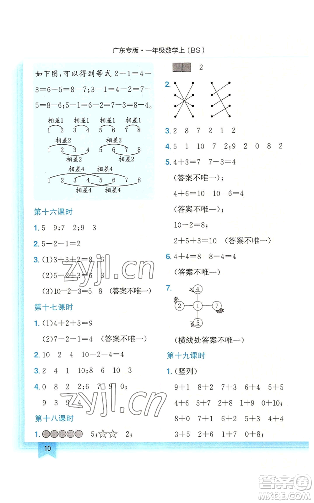 龍門(mén)書(shū)局2022黃岡小狀元作業(yè)本一年級(jí)上冊(cè)數(shù)學(xué)北師大版廣東專版參考答案