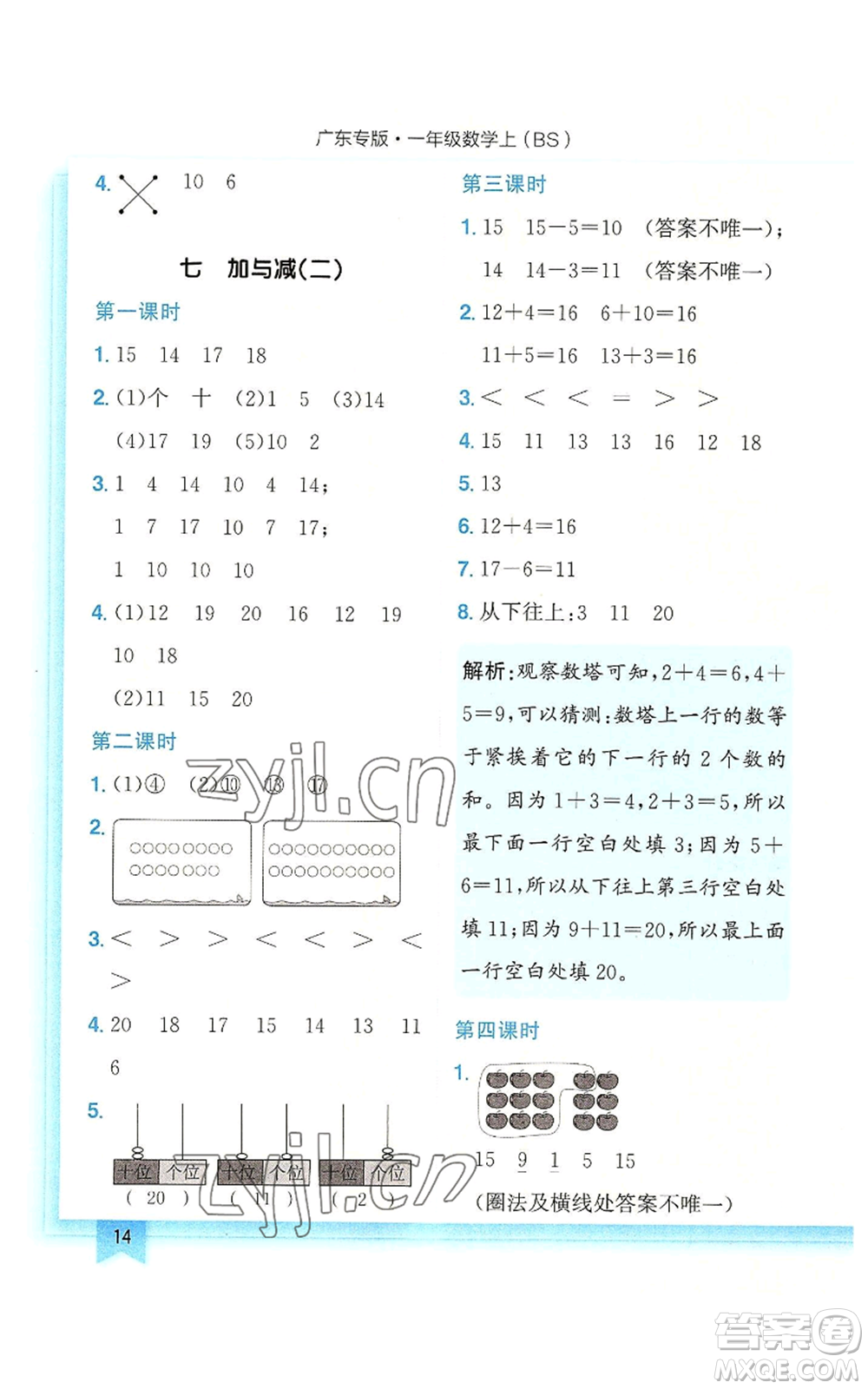 龍門(mén)書(shū)局2022黃岡小狀元作業(yè)本一年級(jí)上冊(cè)數(shù)學(xué)北師大版廣東專版參考答案