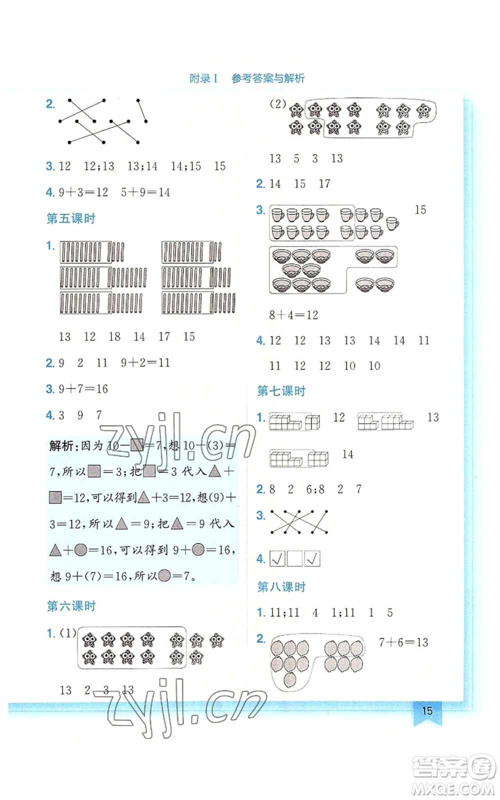 龍門(mén)書(shū)局2022黃岡小狀元作業(yè)本一年級(jí)上冊(cè)數(shù)學(xué)北師大版廣東專版參考答案