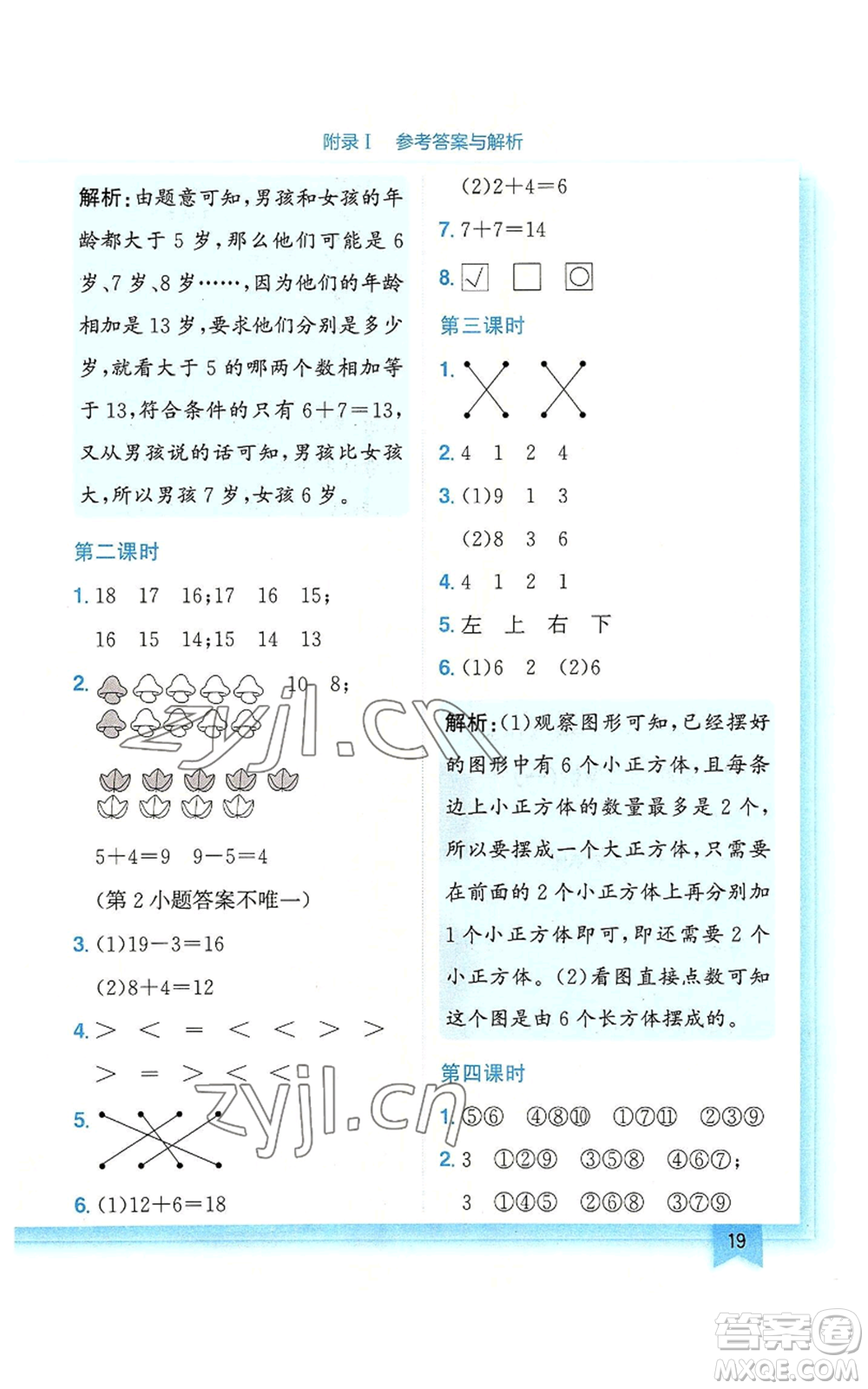 龍門(mén)書(shū)局2022黃岡小狀元作業(yè)本一年級(jí)上冊(cè)數(shù)學(xué)北師大版廣東專版參考答案