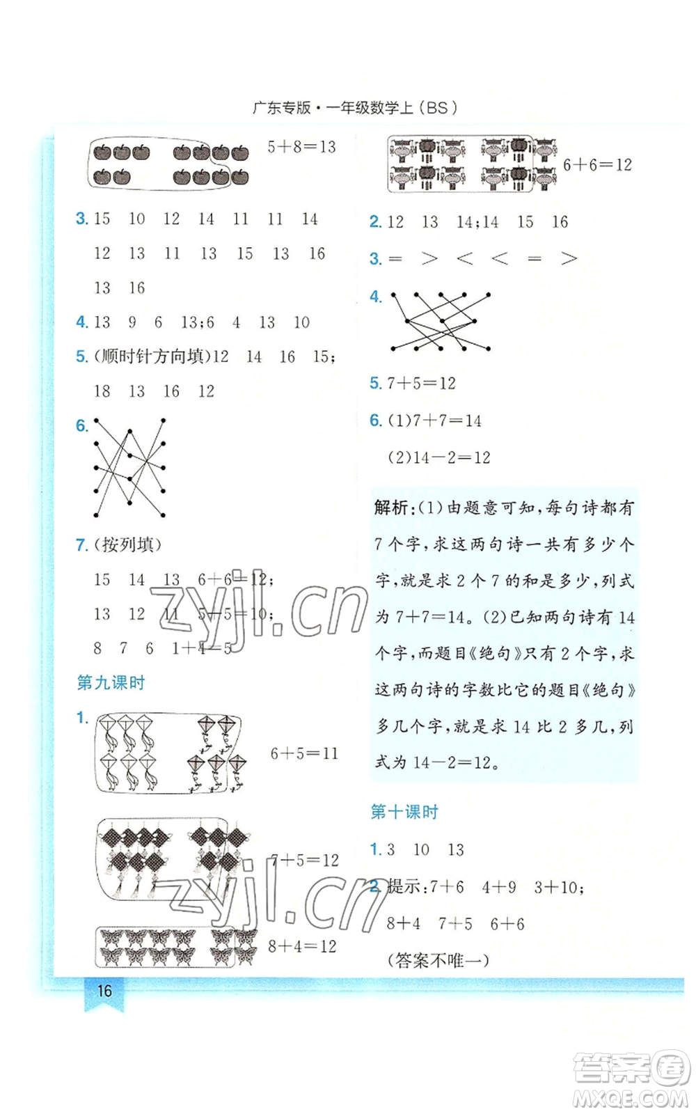 龍門(mén)書(shū)局2022黃岡小狀元作業(yè)本一年級(jí)上冊(cè)數(shù)學(xué)北師大版廣東專版參考答案