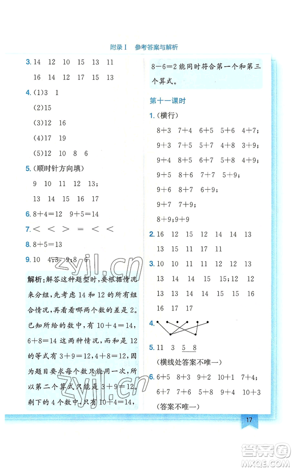 龍門(mén)書(shū)局2022黃岡小狀元作業(yè)本一年級(jí)上冊(cè)數(shù)學(xué)北師大版廣東專版參考答案