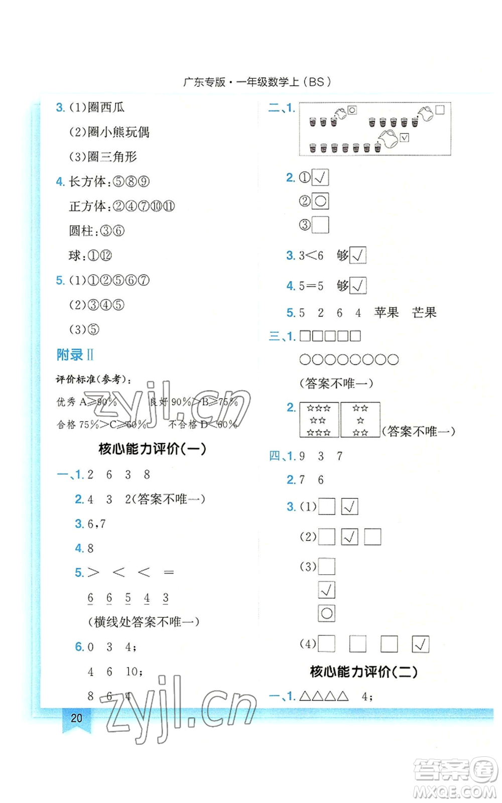 龍門(mén)書(shū)局2022黃岡小狀元作業(yè)本一年級(jí)上冊(cè)數(shù)學(xué)北師大版廣東專版參考答案