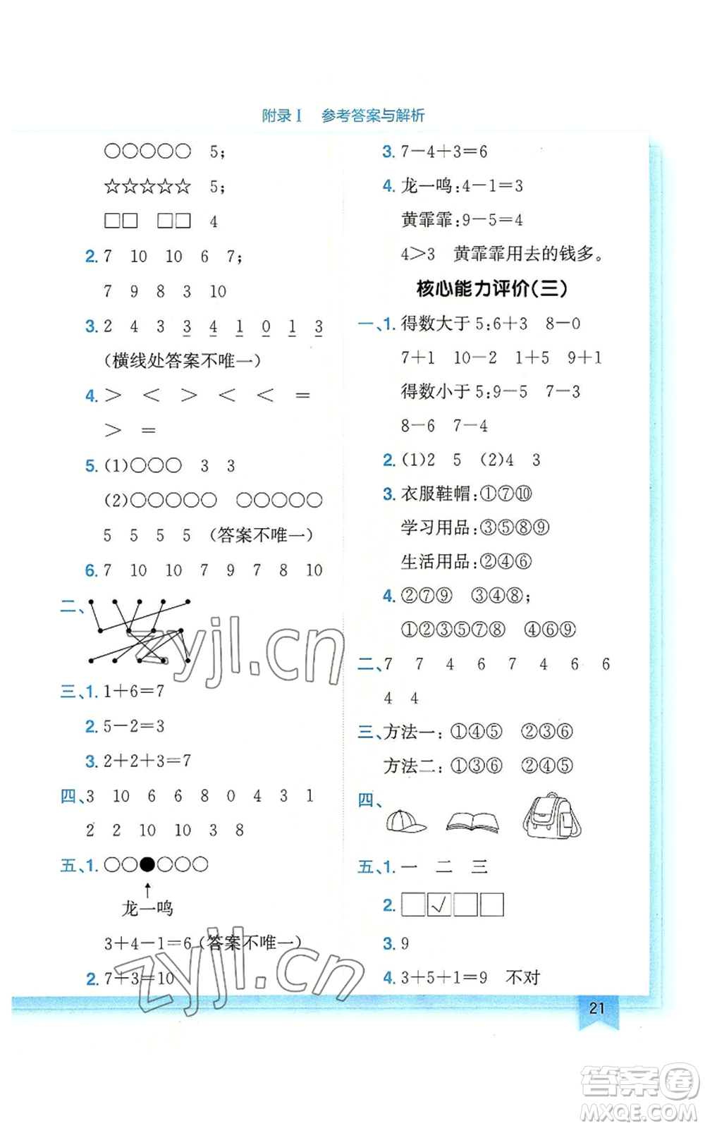 龍門(mén)書(shū)局2022黃岡小狀元作業(yè)本一年級(jí)上冊(cè)數(shù)學(xué)北師大版廣東專版參考答案