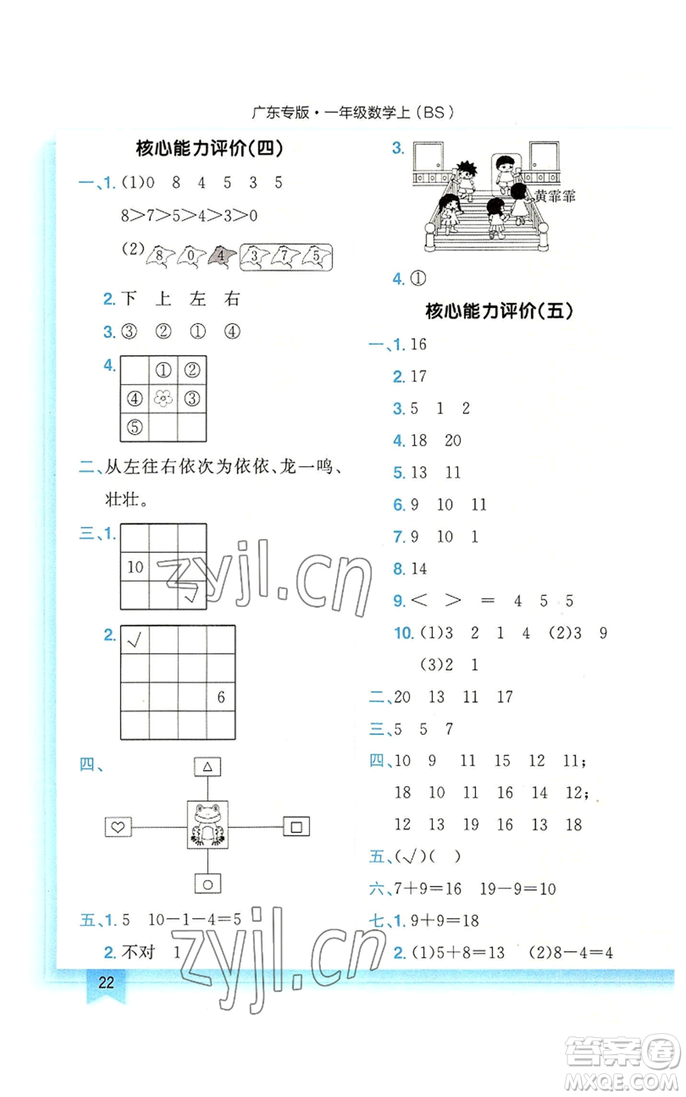 龍門(mén)書(shū)局2022黃岡小狀元作業(yè)本一年級(jí)上冊(cè)數(shù)學(xué)北師大版廣東專版參考答案