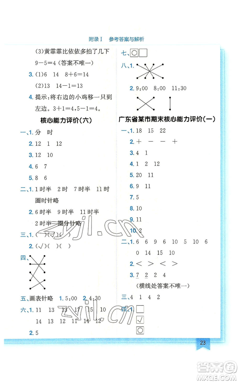 龍門(mén)書(shū)局2022黃岡小狀元作業(yè)本一年級(jí)上冊(cè)數(shù)學(xué)北師大版廣東專版參考答案