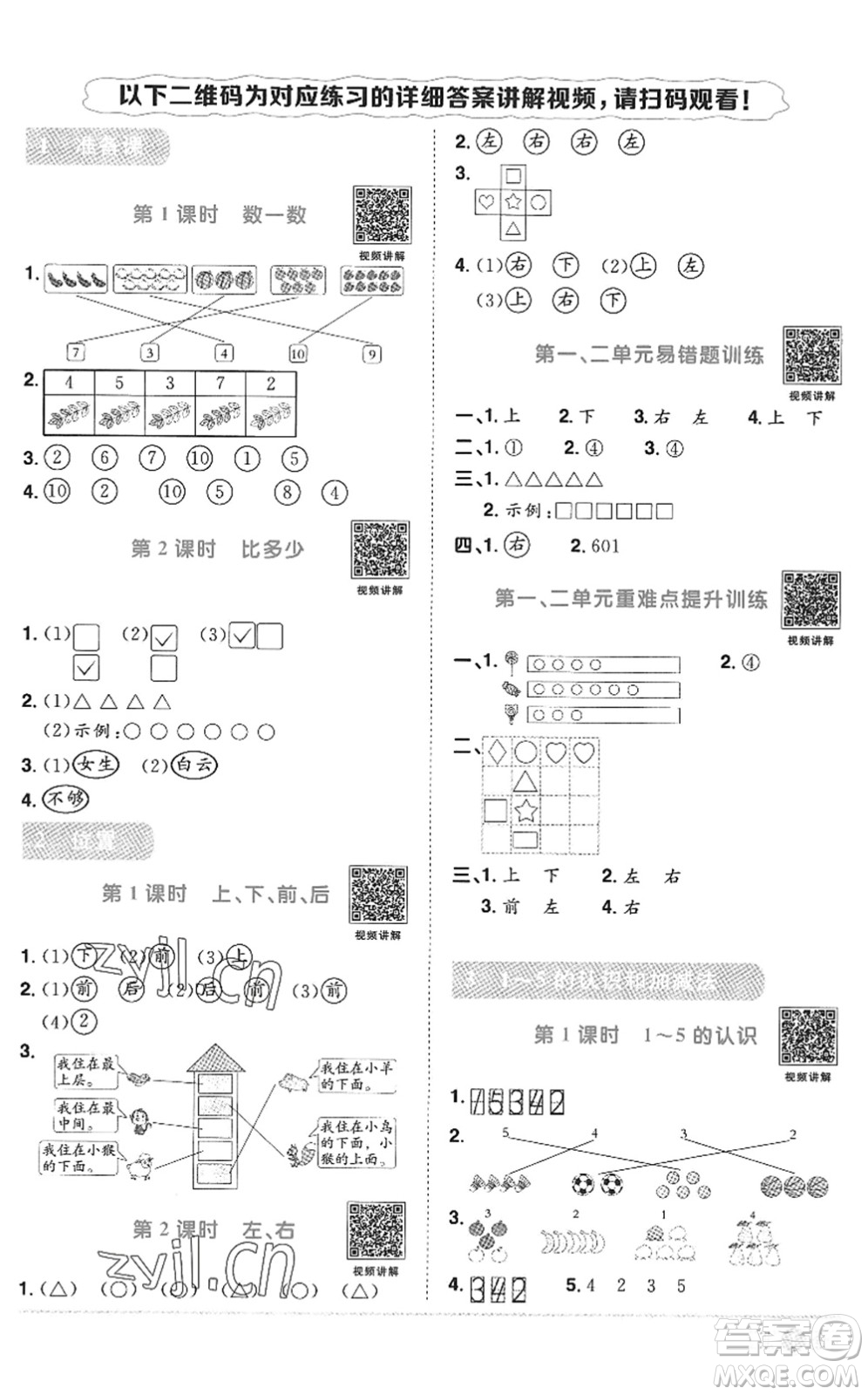 江西教育出版社2022陽(yáng)光同學(xué)課時(shí)優(yōu)化作業(yè)一年級(jí)數(shù)學(xué)上冊(cè)RJ人教版答案