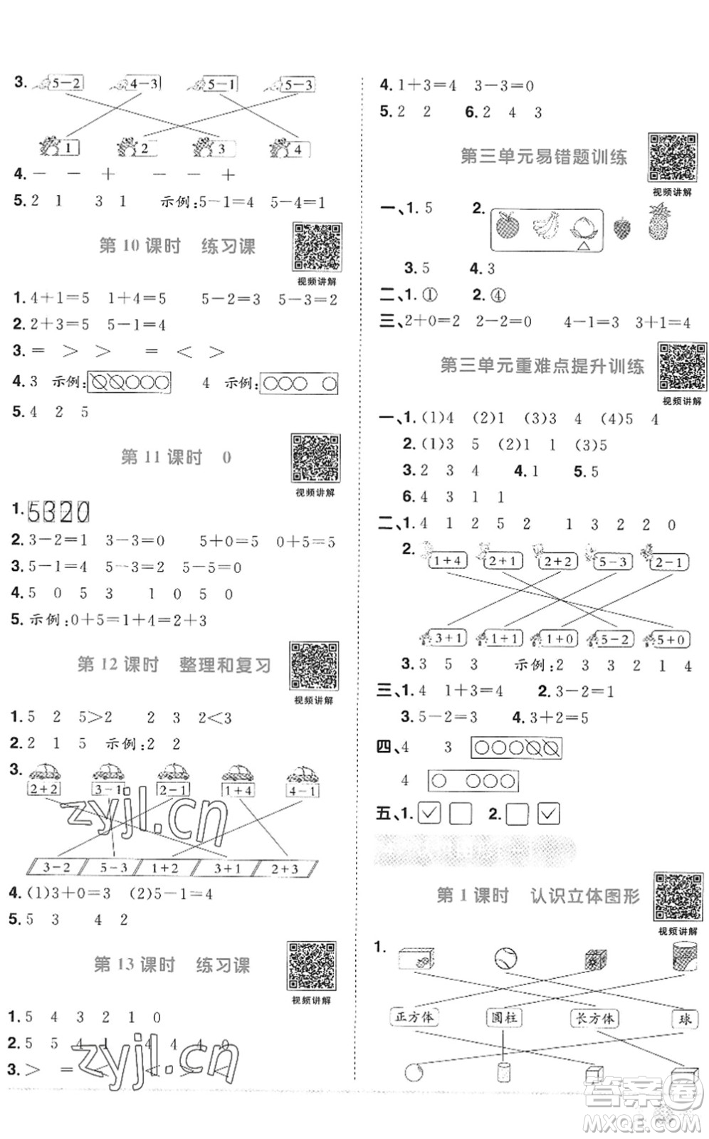 江西教育出版社2022陽(yáng)光同學(xué)課時(shí)優(yōu)化作業(yè)一年級(jí)數(shù)學(xué)上冊(cè)RJ人教版答案