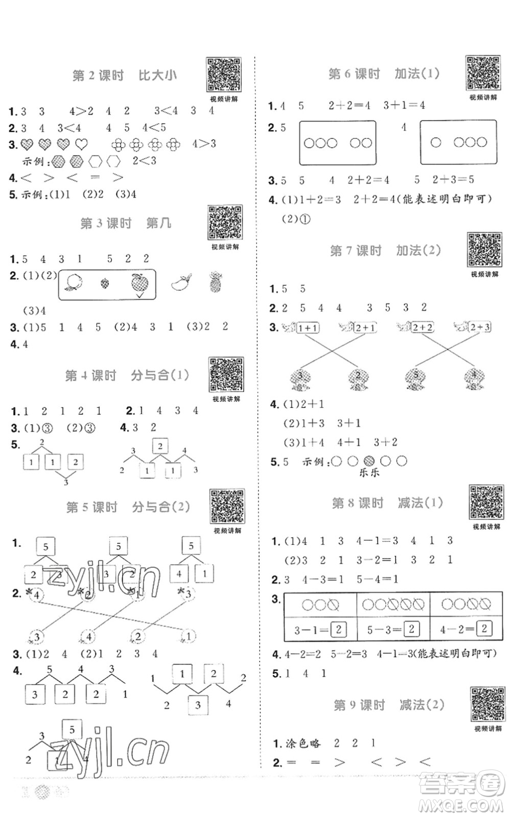 江西教育出版社2022陽(yáng)光同學(xué)課時(shí)優(yōu)化作業(yè)一年級(jí)數(shù)學(xué)上冊(cè)RJ人教版答案