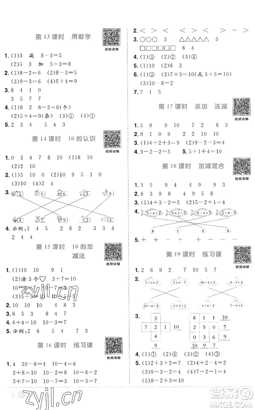 江西教育出版社2022陽(yáng)光同學(xué)課時(shí)優(yōu)化作業(yè)一年級(jí)數(shù)學(xué)上冊(cè)RJ人教版答案