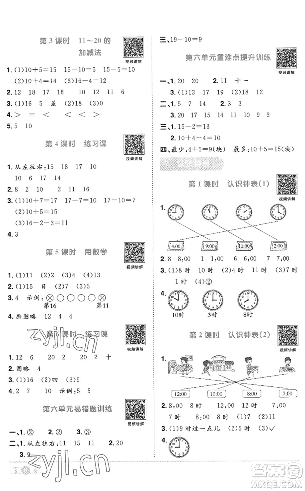 江西教育出版社2022陽(yáng)光同學(xué)課時(shí)優(yōu)化作業(yè)一年級(jí)數(shù)學(xué)上冊(cè)RJ人教版答案