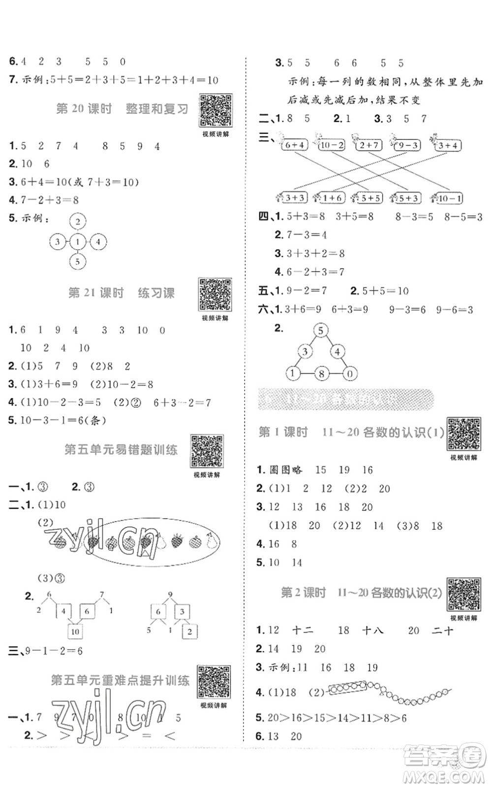 江西教育出版社2022陽(yáng)光同學(xué)課時(shí)優(yōu)化作業(yè)一年級(jí)數(shù)學(xué)上冊(cè)RJ人教版答案