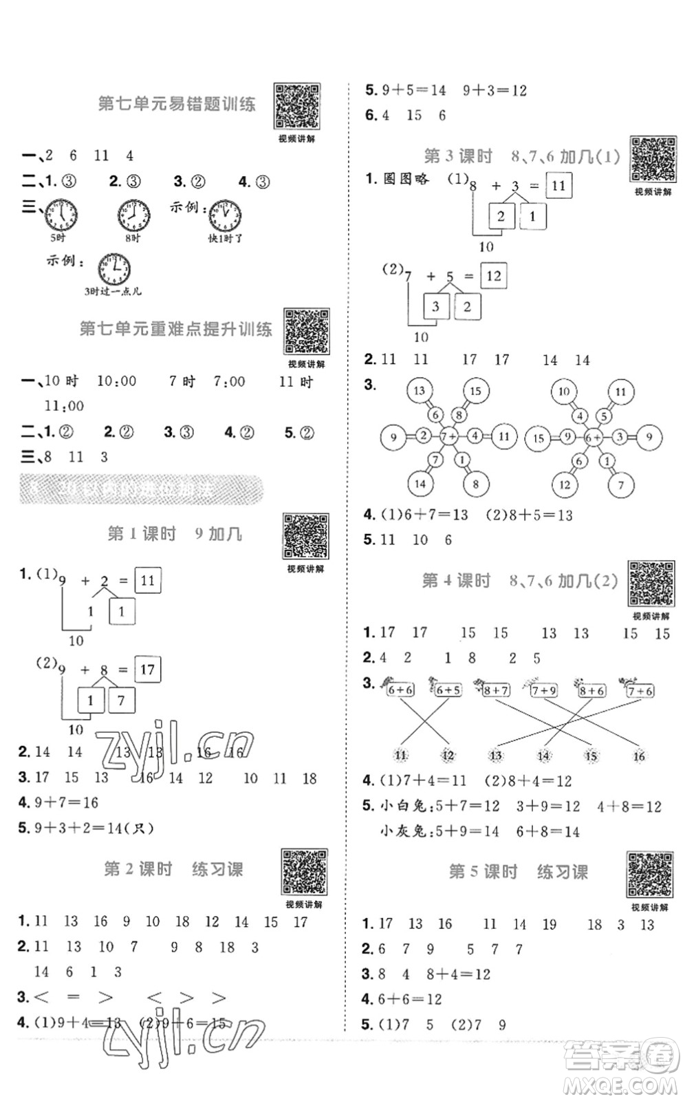 江西教育出版社2022陽(yáng)光同學(xué)課時(shí)優(yōu)化作業(yè)一年級(jí)數(shù)學(xué)上冊(cè)RJ人教版答案