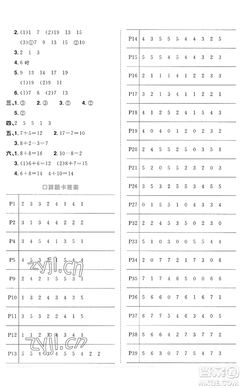 江西教育出版社2022陽(yáng)光同學(xué)課時(shí)優(yōu)化作業(yè)一年級(jí)數(shù)學(xué)上冊(cè)RJ人教版答案