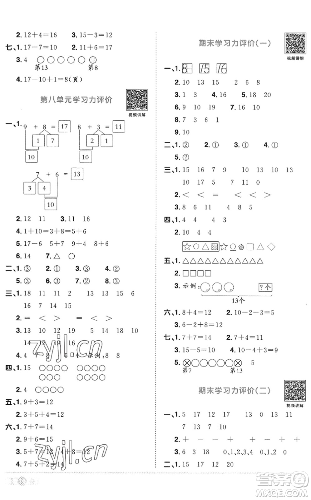 江西教育出版社2022陽(yáng)光同學(xué)課時(shí)優(yōu)化作業(yè)一年級(jí)數(shù)學(xué)上冊(cè)RJ人教版答案