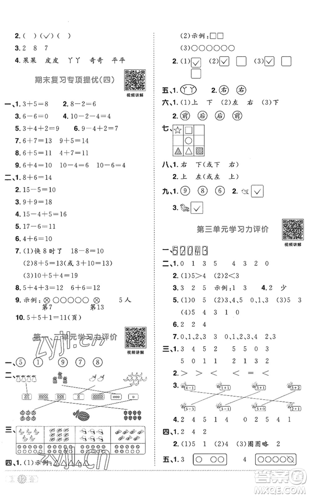 江西教育出版社2022陽(yáng)光同學(xué)課時(shí)優(yōu)化作業(yè)一年級(jí)數(shù)學(xué)上冊(cè)RJ人教版答案