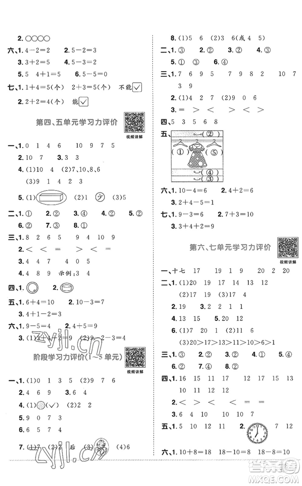 江西教育出版社2022陽(yáng)光同學(xué)課時(shí)優(yōu)化作業(yè)一年級(jí)數(shù)學(xué)上冊(cè)RJ人教版答案