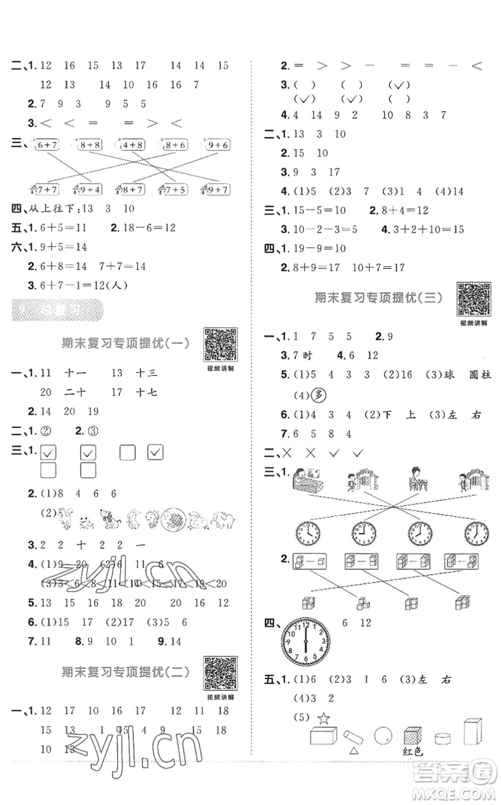 江西教育出版社2022陽(yáng)光同學(xué)課時(shí)優(yōu)化作業(yè)一年級(jí)數(shù)學(xué)上冊(cè)RJ人教版答案