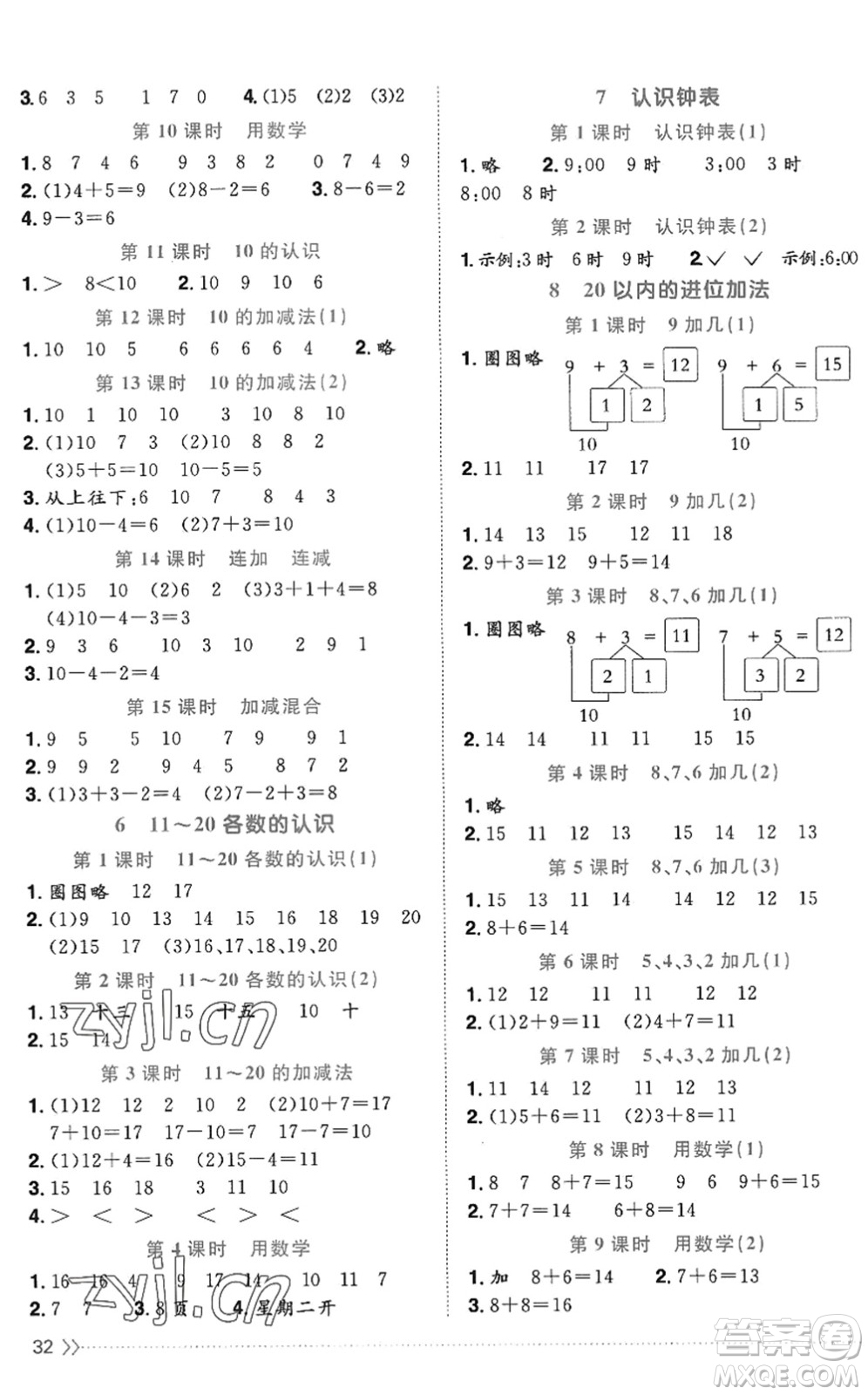 江西教育出版社2022陽(yáng)光同學(xué)課時(shí)優(yōu)化作業(yè)一年級(jí)數(shù)學(xué)上冊(cè)RJ人教版答案