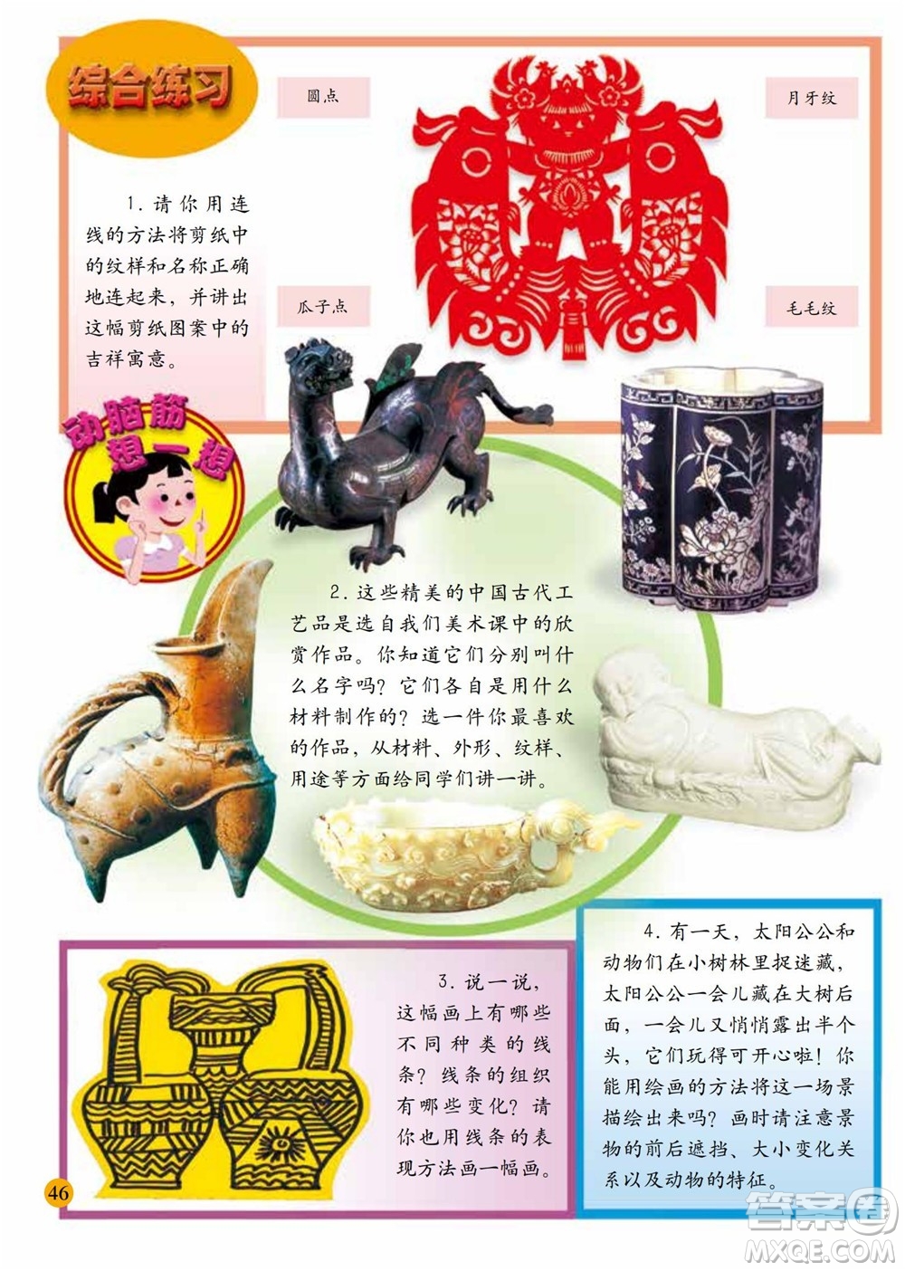 二年級(jí)下冊(cè)美術(shù)人美版電子課本