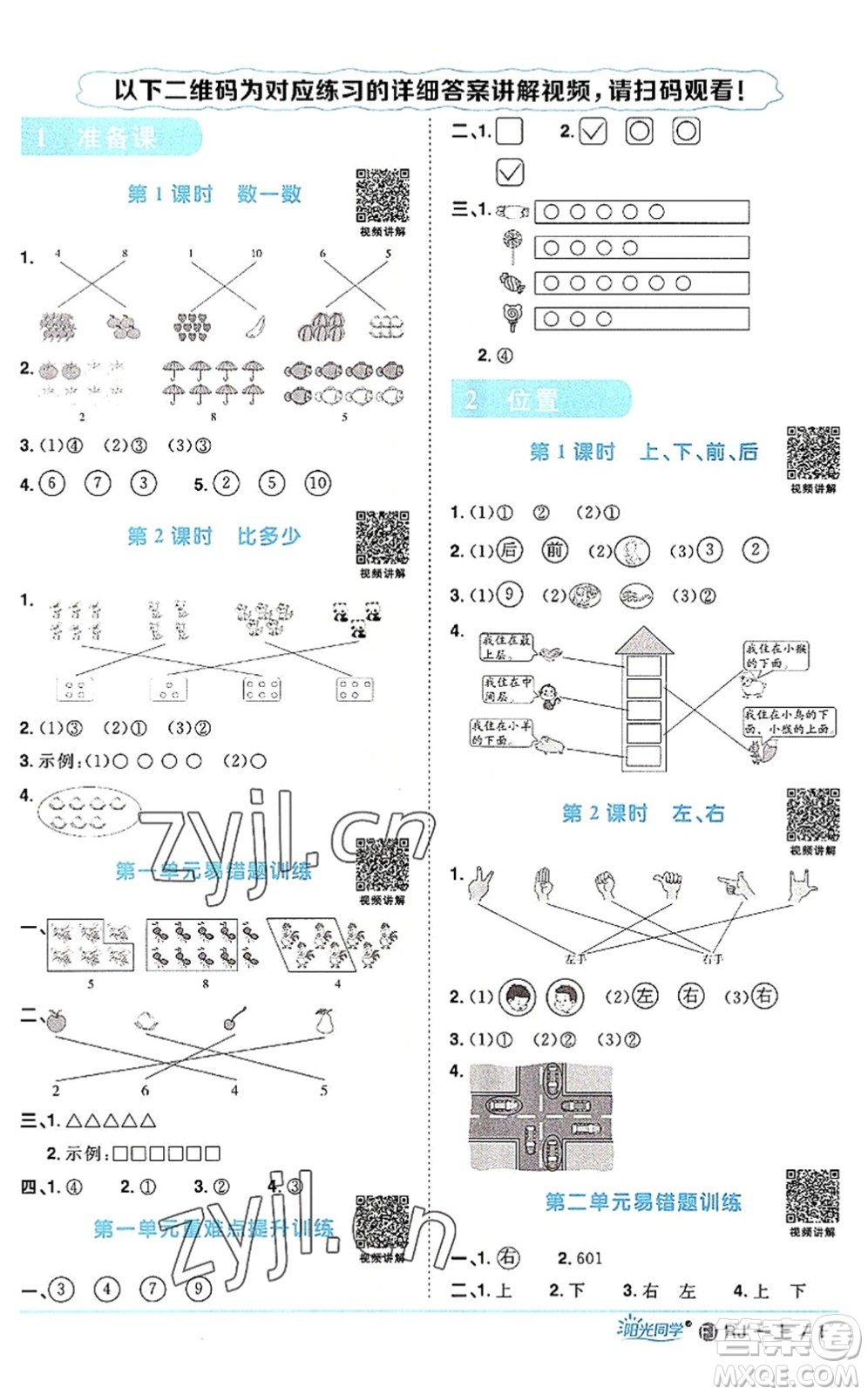 福建少年兒童出版社2022陽(yáng)光同學(xué)課時(shí)優(yōu)化作業(yè)一年級(jí)數(shù)學(xué)上冊(cè)RJ人教版福建專(zhuān)版答案