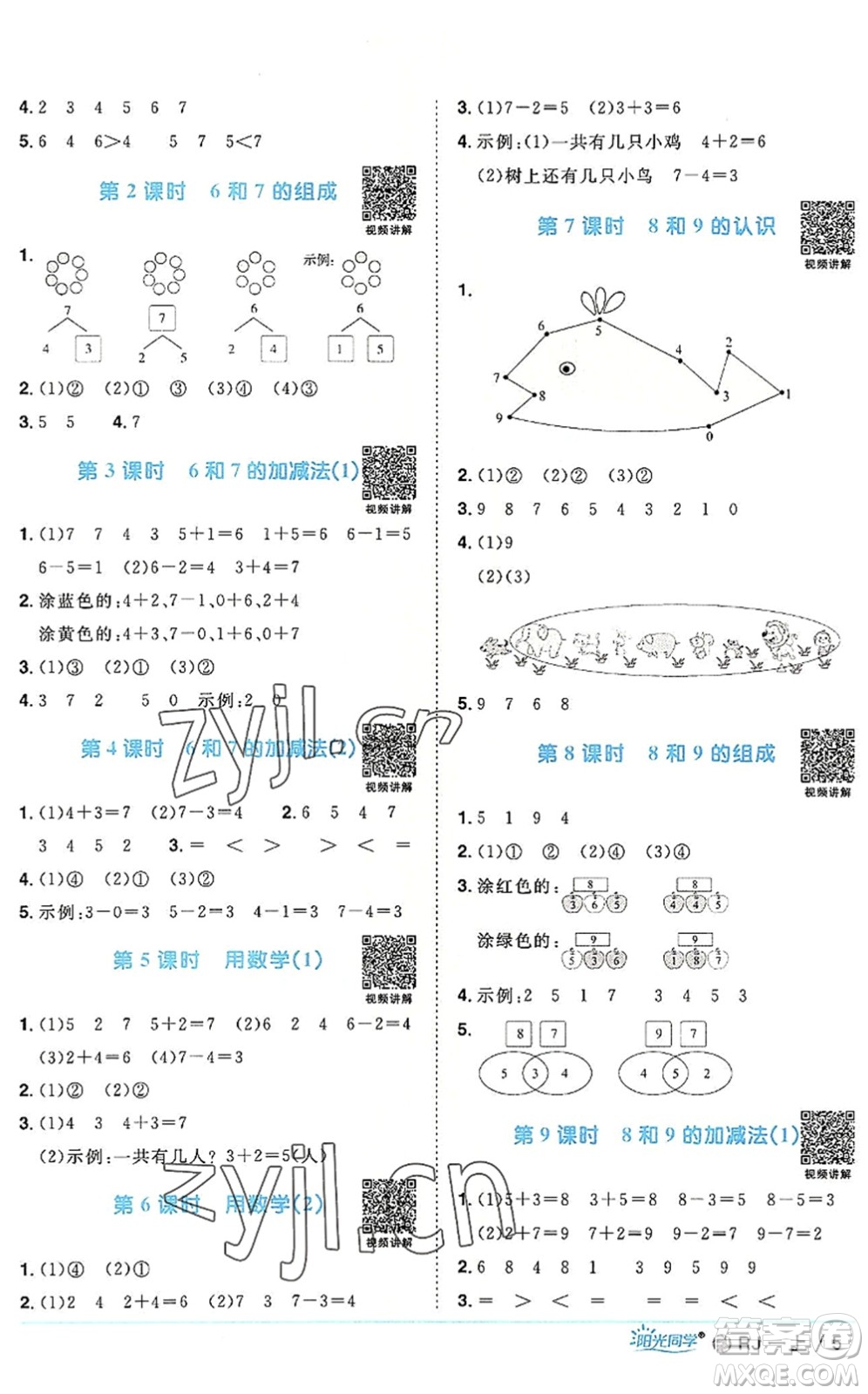 福建少年兒童出版社2022陽(yáng)光同學(xué)課時(shí)優(yōu)化作業(yè)一年級(jí)數(shù)學(xué)上冊(cè)RJ人教版福建專(zhuān)版答案