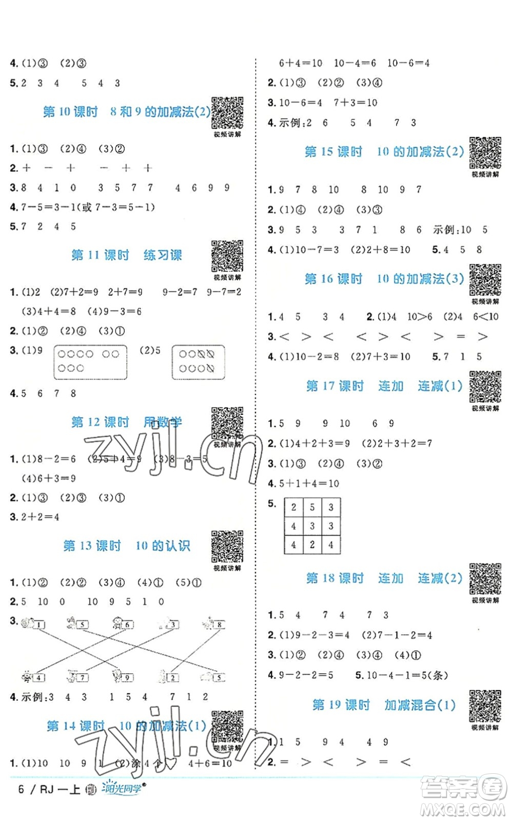 福建少年兒童出版社2022陽(yáng)光同學(xué)課時(shí)優(yōu)化作業(yè)一年級(jí)數(shù)學(xué)上冊(cè)RJ人教版福建專(zhuān)版答案