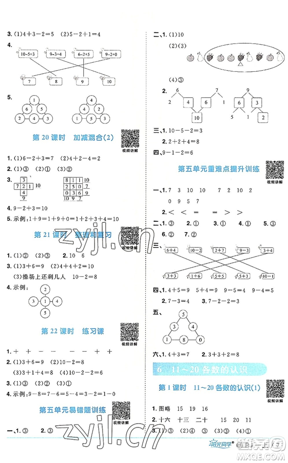 福建少年兒童出版社2022陽(yáng)光同學(xué)課時(shí)優(yōu)化作業(yè)一年級(jí)數(shù)學(xué)上冊(cè)RJ人教版福建專(zhuān)版答案