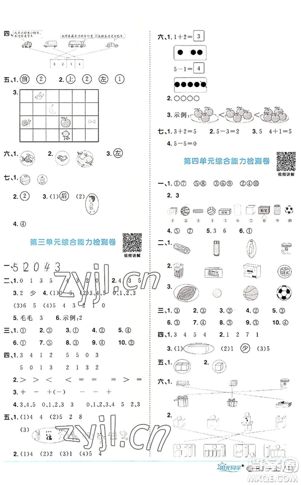 福建少年兒童出版社2022陽(yáng)光同學(xué)課時(shí)優(yōu)化作業(yè)一年級(jí)數(shù)學(xué)上冊(cè)RJ人教版福建專(zhuān)版答案