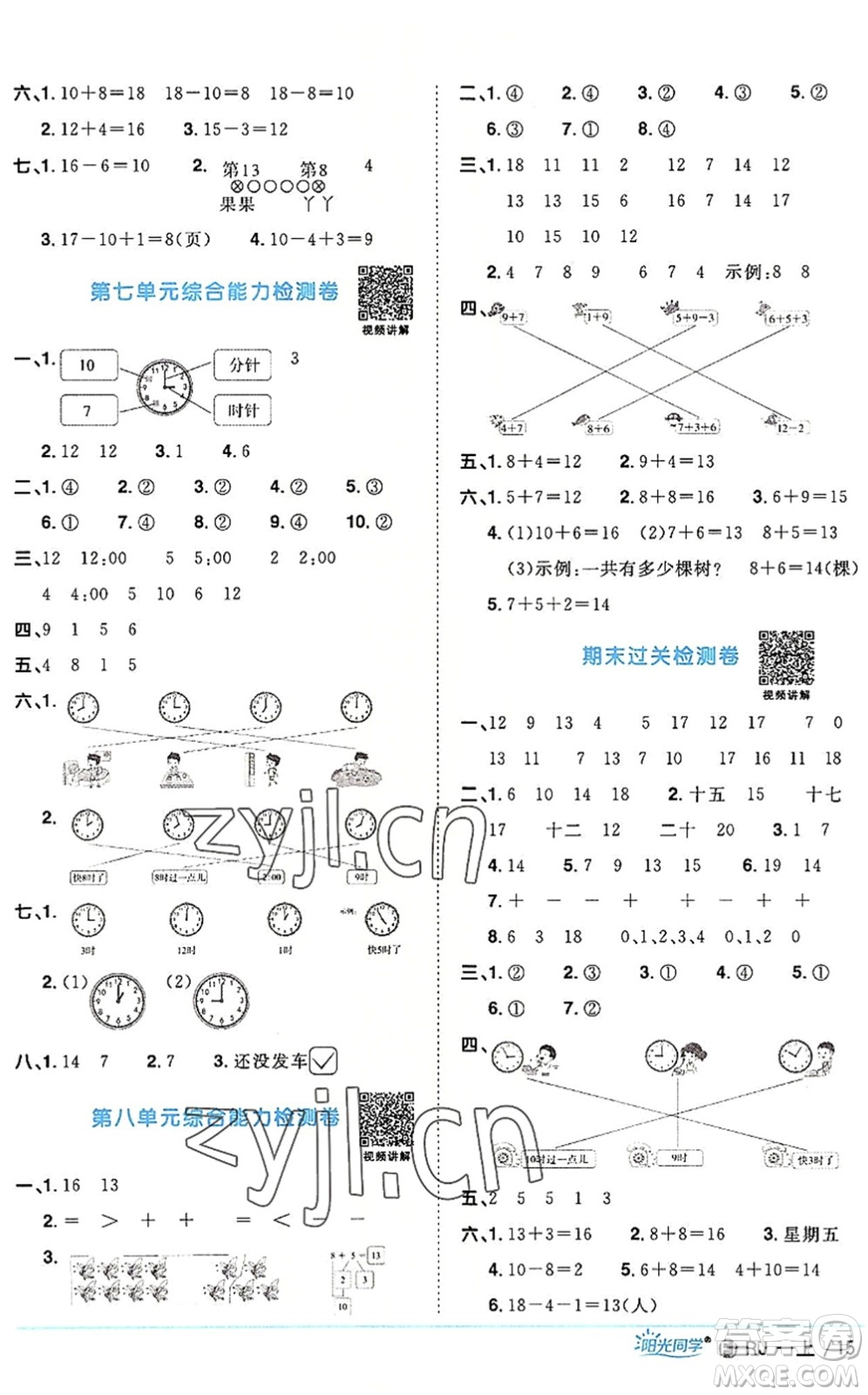 福建少年兒童出版社2022陽(yáng)光同學(xué)課時(shí)優(yōu)化作業(yè)一年級(jí)數(shù)學(xué)上冊(cè)RJ人教版福建專(zhuān)版答案