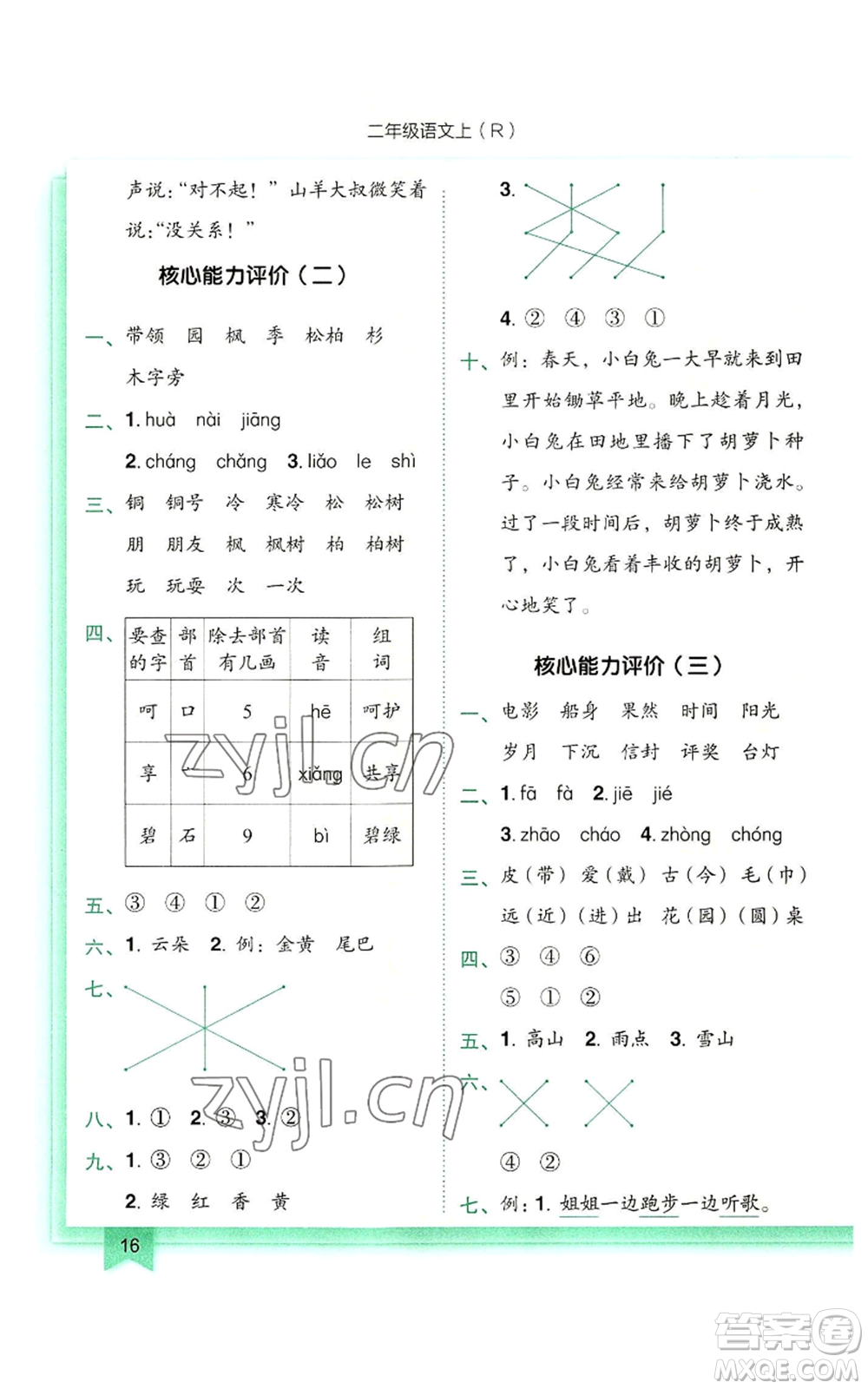 龍門(mén)書(shū)局2022黃岡小狀元作業(yè)本二年級(jí)上冊(cè)語(yǔ)文人教版參考答案