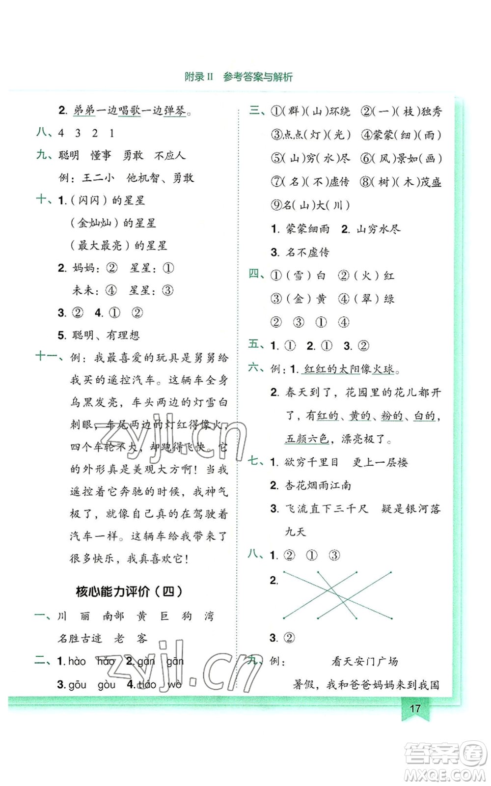 龍門(mén)書(shū)局2022黃岡小狀元作業(yè)本二年級(jí)上冊(cè)語(yǔ)文人教版參考答案