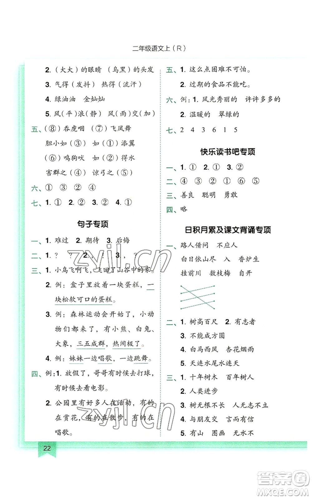 龍門(mén)書(shū)局2022黃岡小狀元作業(yè)本二年級(jí)上冊(cè)語(yǔ)文人教版參考答案