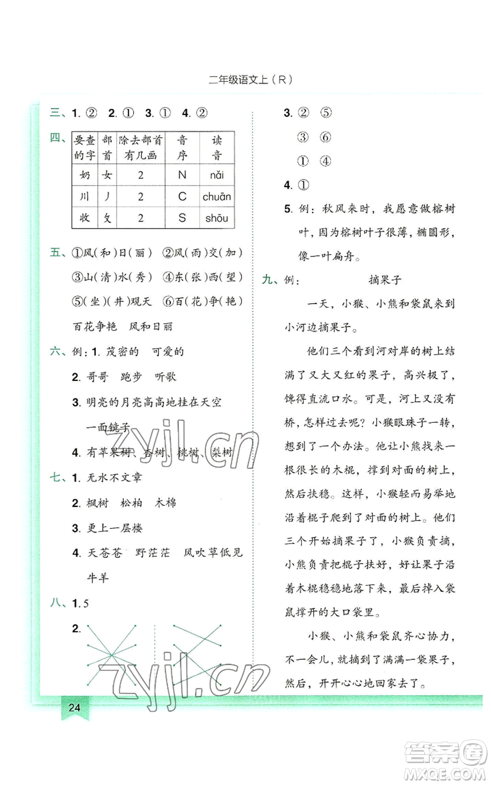 龍門(mén)書(shū)局2022黃岡小狀元作業(yè)本二年級(jí)上冊(cè)語(yǔ)文人教版參考答案